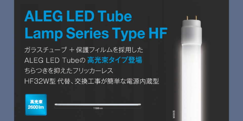 led照明 直管タイプ 安い hf