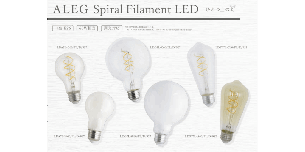 Spiral Filament LED