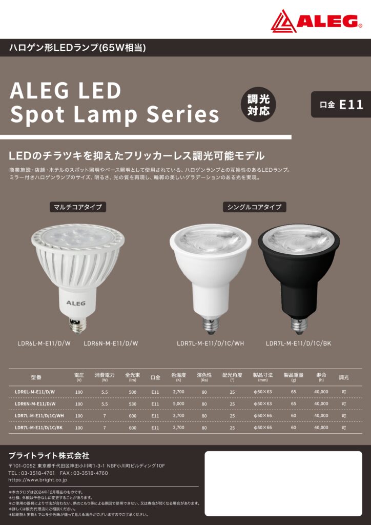 ALEG Halogen-Type LED Lamps product flyer