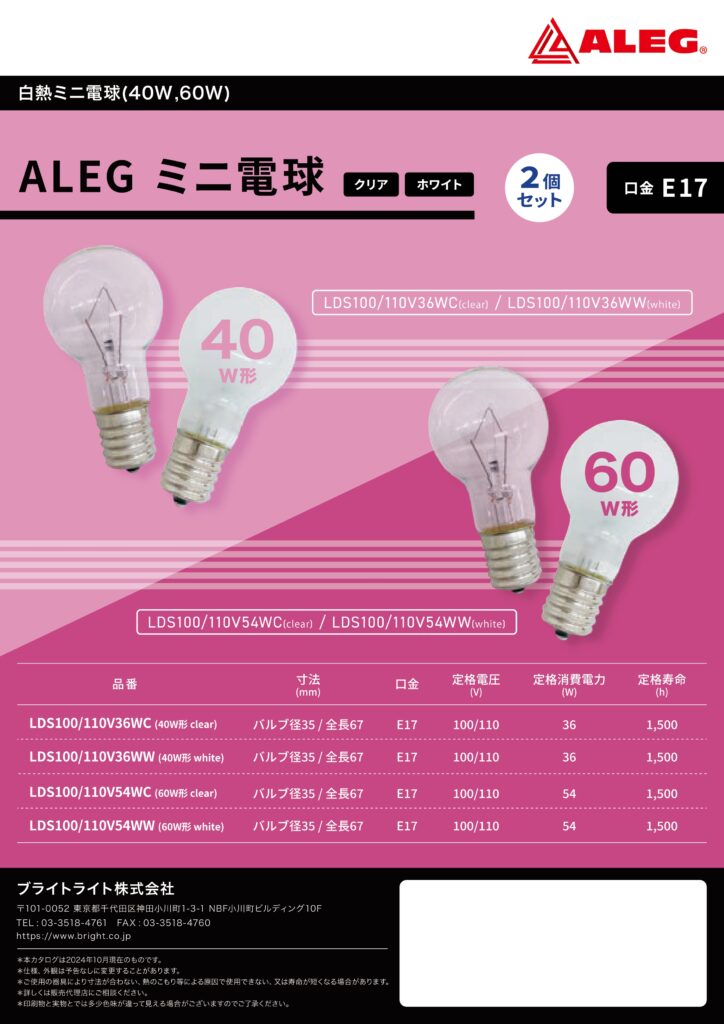 ALEG Mini Incandescent Bulbs product flyer
