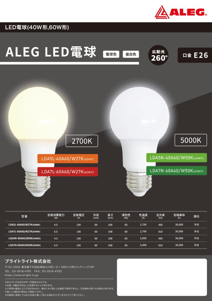 ALEG LED Bulbs product flyer