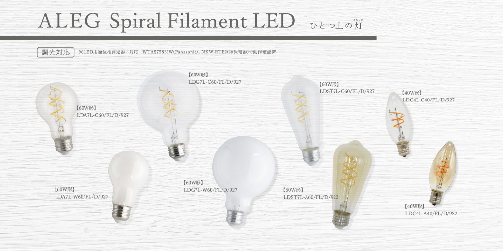 ALEG Spiral Filament LED